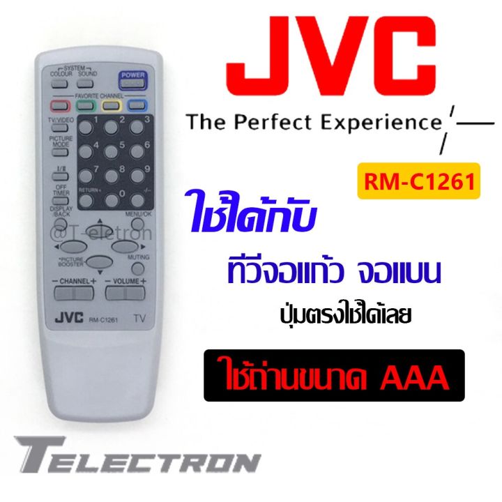 รีโมททีวี-jvc-รุ่น-rm-c1261