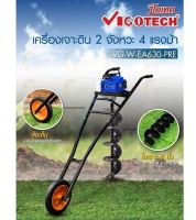 VIGOTECH เครื่องเจาะดิน 2 จังหวะ 4แรงม้า  แถมดอก 6 นิ้ว VG-W-EA630-PRE รถเข็นเจาะดิน เครื่องเจาะหลุม เครื่องขุด