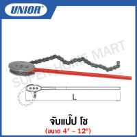 Unior ประแจจับแป๊ป โซ่ ขนาด 4 นิ้ว ถึง 12 นิ้ว (Chain Pipe Wrenches) รุ่น 484/6