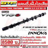 แคม ซิ่ง แต่ง ไอเสีย BYP แจ็ค บางหญ้าแพรก ตรงรุ่น Toyota VIGO , FORTUNER , INNOVA 2.5-3.0 โตโยต้า วีโก้ , ฟอร์จูนเนอร์ , อินโนว่า 05-15