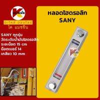 หลอดไฮดรอลิก ซานี่ SANY หลอดวัดระดับน้ำมันไฮดรอลิก KMอะไหล่+ชุดซ่อม