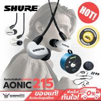 หูฟัง Shure AONIC 215 Sound Isolating™ Earphones