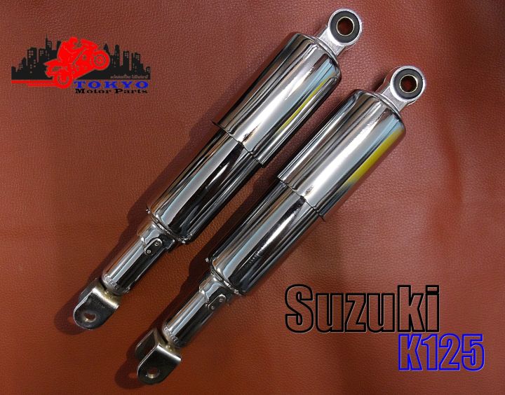 suzuki-k125-absorber-rear-shock-chrome-set-h-4-cm-w-4-5cm-l-315cm-โช๊คหลัง-โข๊คอัพ-ชุบโครเมี่ยม-สินค้าคุณภาพดี