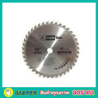 ใบเลือยตัดไม้10 Wood saw blade ใบเลื่อยแข็งแกร่ง ขนาด 10"x40 T Eagle One Circular saw blade ใบเลื่อยวงเดือน 10"x40T ใบเลือยตัดไม้ ใบเลือยวงเดือน10