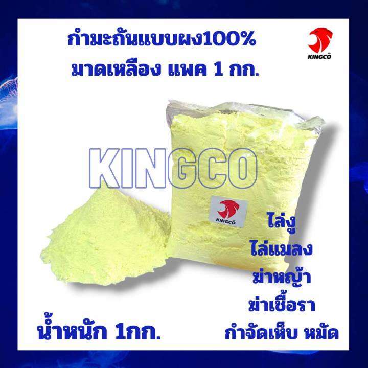 กำมะถัน100-มาด-sulfur-power-มีทั้งแบบก้อนแบบผง-บรรจุ-1กก-ใช้ไล่งู-ไล่หนู-ไล่แมลง-กำจัดเชื้อรา-กำจัดเห็บ-หมัดในสัตว์เลี้ยง-ใช้ฆ่าหญ้า