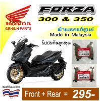 ผ้าเบรค Honda Forza 300 และ new forza 350. made in malaysia