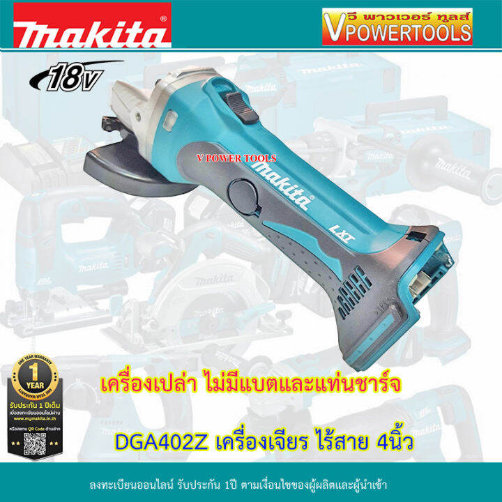 makita-dga402z-เครื่องเจียรไร้สาย-18v-4นิ้ว-100มม-แผ่นเจียร-1แผ่น-บังสะเก็ด-ประแจขันใบ-ไม่รวมแบต-ไม่รวมแท่นชาร์จ