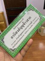 อานิสงส์บุญข้าวสาก (สลากภัตร บุญเดือนสิบ) คัมภีร์เทศน์ฉบับกระเป๋า (แผ่นพับ/สมุดข่อยกระดาษ) (สำนวนภาษากลาง) - [๑๗๑] - สำนวนของ ท่านเจ้าคุณพระราชสารธรรมมุนี (ปภสฺสรเถร) - พิมพ์โดยคลังนานาธรรม - จำหน่ายโดย ร้านบาลีบุ๊ก ไร่มหาแซม