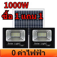 ซื้อ 1 แถม 1 Solar light 500W 1000W 1500W  ไฟโซล่าเซลล์ ไฟโซล่า ไฟสปอตไลท์ กันน้ำ ไฟ ใช้พลังงานแสงอาทิตย์ โซลาเซลล์ ไฟถนนเซล ไฟกันน้ำกลา