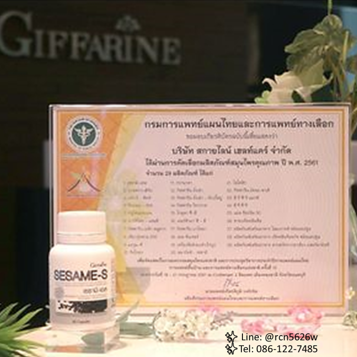 งาดำ-เซซามิ-เอส-กิฟฟารีน-giffarine-sesame-s-สารสกัดจากงาดำเข้มข้น