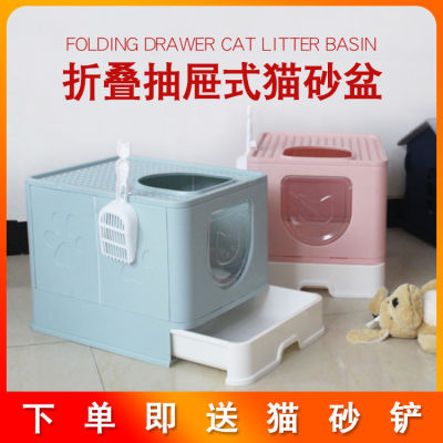 Spot parcel post Litter Folding Drawer Top-in Fully Enclosed Large Anti-Splash Cat Toilet Cat Basin Nest