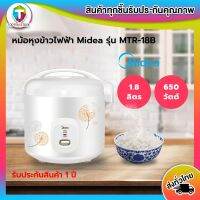 หม้อหุงข้าว MANUAL MIDEA MTR-18B 1.8 ลิตร พร้อมส่ง