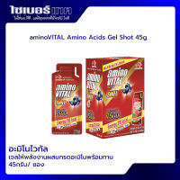 aminoVITAL Amino Acid Gel Shot Energy gel เจลพลังงานพร้อมทาน 45 กรัม รสแอปเปิ้ล (วันหมดอายุ 16/06/2024)