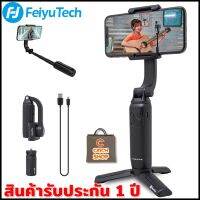 Feiyu Tech Vimble One Gimbal ไม้กันสั่นมือถือ+ไม้เซลฟี่  ตัวเล็กจัดเก็บง่าย รับประกัน 1 ปี