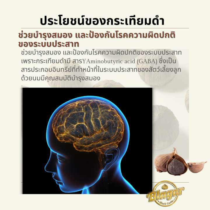 เครื่องดื่มน้ำสมุนไพรกระเทียมดำ-น้ำกระเทียมดำ-black-garlic-drink-100ml