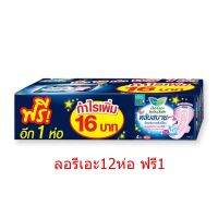 ลอรีเอะ soft&amp;safe night ผ้าอนามัยแบบมีปีก สำหรับกลางคืน 30 ซม.(4 ชิ้น แพ็ค 12 ห่อ) แถมฟรี 1 ห่อ