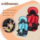 คาร์ซีทเบาะ (ที่นั่งในรถสำหรับเด็กอายุ9เดือน-9ปี)ระบายอากาศไม่ร้อน Baby Car Seat คาร์ซีท บูสเตอร์ซีท คาร์ซีทสำหรับเด็ก คาร์ซีทพกพา