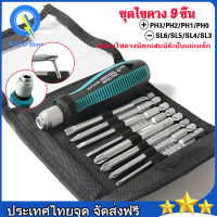 【จัดส่งทันที】ชุดไขควง phillips slotted set 9 ชิ้น ไขควงชุด ไขควงชุด 1/4 นิ้ว 6.35 มม. ไขควงปลายแม่เหล็ก ไขควง Screw driver set หลายขนาดพร้อมใช้งาน ชุดเครื่องมือเครื่องมือบำรุงรักษาถอดชิ้นส่วนไขควงชุดฮาร์ดแวร์ของใช้ในครัวเรือน