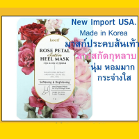 Hot Price!!!   From USA. Koelf, Rose Petal Satin Heel Mask, 1 Pair, 6 g. มาสก์ประคบส้นเท้า  กุหลาบ +Argan Oil+ Olive Oil กลิ่นหอม ทำให้ผิวเท้านุ่ม กระจ่างใส  1คู่  Exp.08/2023