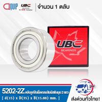 โปรโมชั่น 5202-2Z UBC ตลับลูกปืนเม็ดกลมสัมผัสเชิงมุม 2 แถว ฝาเหล็ก 2 ข้าง ( DOUBLE ROW ANGULAR CONTACT BALL BEARING 5202 ZZ ) 5202 ราคาถูก สายไฟ อุปกรณ์ไฟฟ้า สายไฟฟ้า ไฟฟ้า