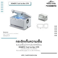 กระติกน้ำแข็ง กล่องเก็บความเย็น กล่องเก็บความเย็น รุ่น Dometic CI70 ถังเก็บความเย็น, 71L