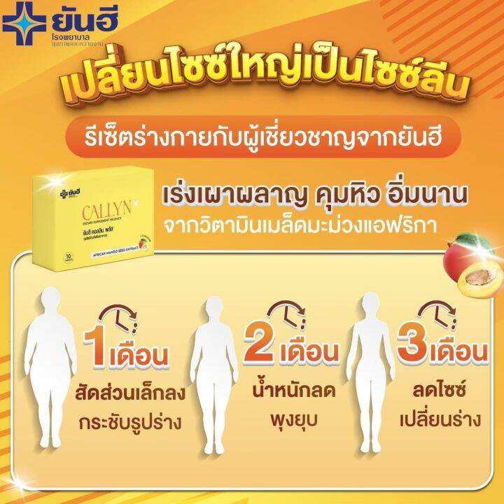 ยันฮี-คอลลิน-พลัส-yanhee-callyn-plus-ลดหุ่น-คุมหิว-lt-1-กล่อง-10-เม็ด-gt-พร้อมส่ง-จัดส่งทันที