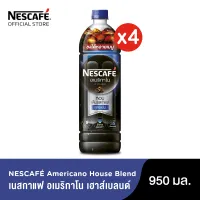 NESCAFÉ Americano House Blend Ready-to-Drink Coffee เนสกาแฟ อเมริกาโน เฮาส์ เบลนด์ กาแฟพร้อมดื่ม แบบขวด 950 มล. (แพ็ค 4 ขวด) [ NESCAFE ]