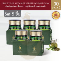 Yowang HEMP&amp;HYA8 ANTI-WRINKLE DAY-NIGHT CREAM ครีมกัญชง&amp;ไฮย่า8 ชนิด 30 ml. - Set 5 ชิ้น