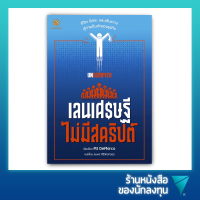 เลนเศรษฐีไม่มีสคริปต์ : Unscripted