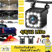 กล้องถอยหลัง 4/8/12LED Night Vision กันน้ำ กล้องมองหลังติดรถยนต์ สำหรับใช้ดูภาพตอนถอยหลัง สีดำ จำนวน 1 ชิ้น