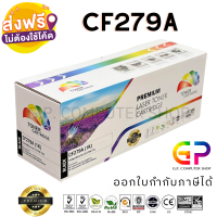 Color Box / CF279A / 79A / หมึกพิมพ์เลเซอร์เทียบเท่า / LaserJet Pro / M12a / M12w / MFP M26a / MFP M26nw / สีดำ / 1,000 แผ่น