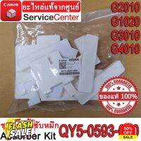 ชุดฟองน้ำซับหมึก ( Absorber Kit QY5-0593-000 ) สำหรับ CANON   G-Series  G2010 / G1020 / G3010 / G4010 1ชุด #หมึกเครื่องปริ้น hp #หมึกปริ้น   #หมึกสี   #หมึกปริ้นเตอร์  #ตลับหมึก