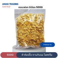 คอนเฟลก ซีเรียล cornflake 500g