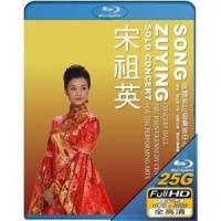 Blu ray BD25G song Zuyings solo concert at Kennedy Art Center