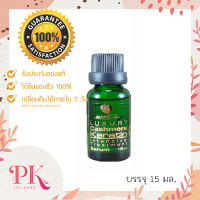 Martina มาร์ทีน่า (เคราตินสด) luxury cashmere keratin intensive treatment serum 15 ml.