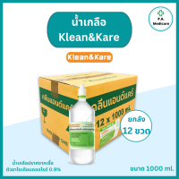 (ยกลัง 12 ขวด) KLEAN &amp; KARE Normal Saline น้ำเกลือคลีนแอนด์แคร์ ชนิดจุกแหลม ขนาด 1000 ml. จำนวน 12 ขวด (ยกลัง) น้ำเกลือล้างแผล น้ำเกลือล้างจมูก