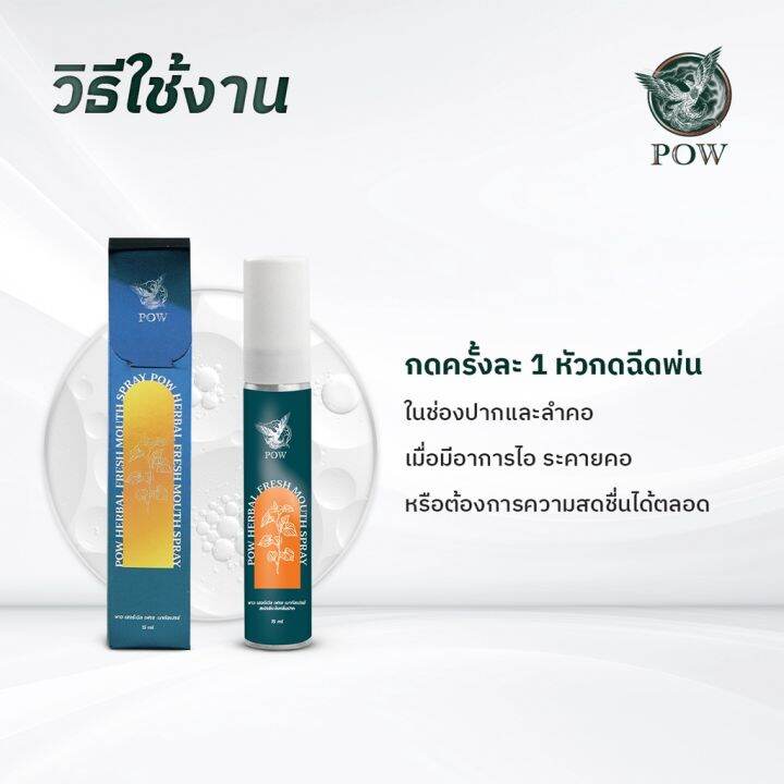 ส่งฟรี-ของแท้-พาวเมาท์สเปรย์-pow-mouth-spray-สำหรับช่องปาก-ขนาด-15-มล-by-wise-shop