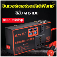 อินเวอร์เตอร์ในรถยนต์ 12V 24V เป็น 220V ตัวแปลงไฟ multi-function car socket 12V24Vถึง220V อินเวอร์เตอร์รถยนต์ เครื่องแปล