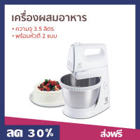 ?ขายดี? เครื่องผสมอาหาร Electrolux ความจุ 3.5 ลิตร พร้อมหัวตี 2 แบบ รุ่น EHSM3417 - เครื่องนวดแป้ง เครื่องผสมอาหารไฟฟ้า ที่ผสมอาหาร เครื่องตีไข่ เครื่องตีแป้ง เครื่องตีไข่ขาว เครื่องตีไข่มือถือ เครื่องตีไข่ฟู เครื่องตีไข่ไฟฟ้า เครื่องผสมแป้ง stand mixer