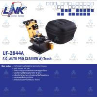 Link UF-2844A F.O. AUTO PRO CLEAVER W/Trash (ใช้แทน UF-2844, UF-2845) เครื่องมือ CLEAVER อัตโนมัติ