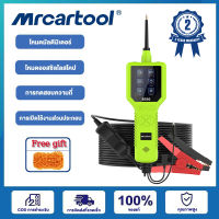 MRCARTOOL B550 ยานยนต์ เครื่องทดสอบโพรบวงจรไฟฟ้า 12V 24V เครื่องตรวจวิเคราะห์ระบบไฟฟ้าใช้ได้กับระบบไฟฟ้ารถยนต์ รถบรรทุก และรถจักรยานยนต์ อินเตอร์เฟสไทย