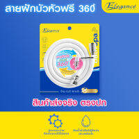 ส่งฟรี Elegance  สายฝักบัวหัวฟรี 360 องศา ยาว 1.2 เมตร EG7771