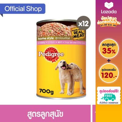 [ส่งฟรี] PEDIGREE เพดดิกรี อาหารสุนัข แบบกระป๋อง - อาหารเปียกสุนัข (แพ็ก 12), 700 ก.