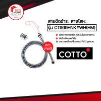 COTTO สายฉีดชำระ สายโลหะ รุ่น CT999HNK#WH(HM)