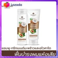 ?Promotion? ส่งฟรี Khaokho Talaypu Coconut &amp; Avocado เขาค้อทะเลภู แชมพู-ทรีทเมนท์ สูตรมะพร้าวและอะโวคาโด มีเก็บปลายทาง