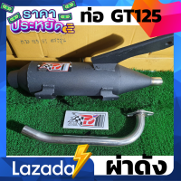 ท่อPo1 ท่อQbix ท่อผ่า GT125 ท่อGT125 ท่อหมก ผ่าแพร่ ท่อแพร่ ผ่าหมก ท่อคิวบิก ท่อโพเดียมวัน ท่อสร้าง ท่อสูตร ท่อผ่าแพร่ Qbix ท่อฟิล่าโน่ Filano