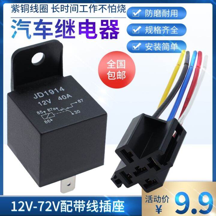 Automotive relay 12V/24V/36V/48V/60V/72V40A DC normally open closed