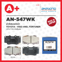 AN-547WK AKEBONO ผ้าดิสเบรค หน้า TOYOTA TIGER 4WD, SR5