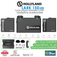 Hollyland Lark 150 Duo ไมโครโฟนไร้สายขนาดเล็ก ไมค์ไลฟ์สดไร้สาย เสียงดี พร้อมกล่องเก็บอุปกรณ์แบบชาร์จไมค์ได้ในตัว