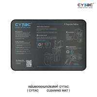 ⫸ แผ่นรองอเนกประสงค์ Gʋn Cleaning Mat : CYTAC